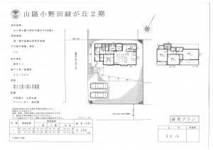 緑ヶ丘新築建売